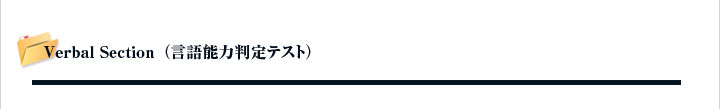 Verbal Section