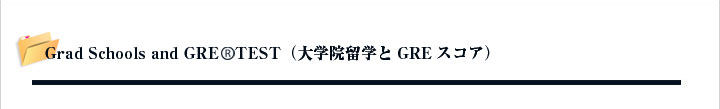 Purpose of GMAT TEST(GMATテストの受験目的)